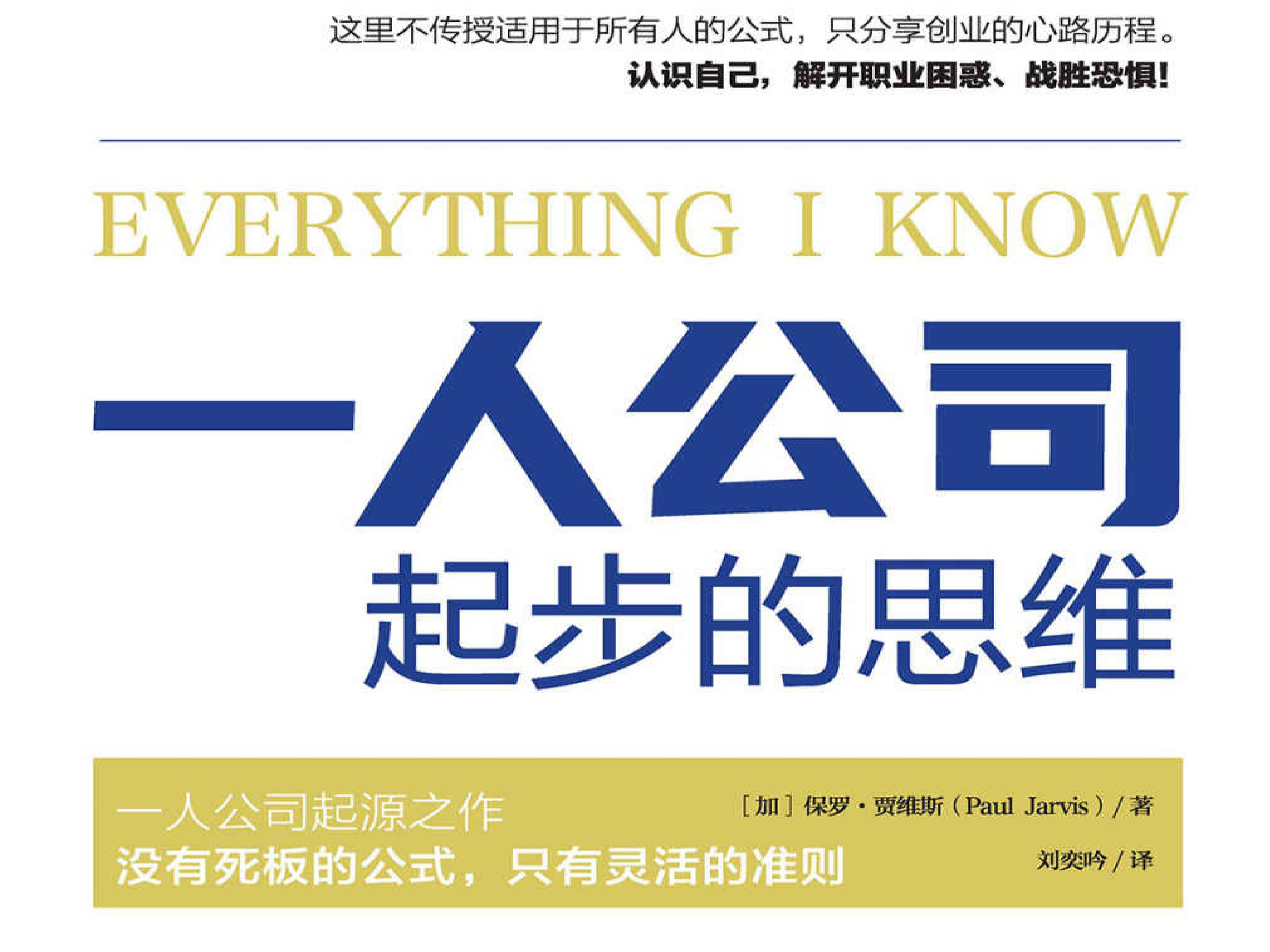 一人公司起步的思维