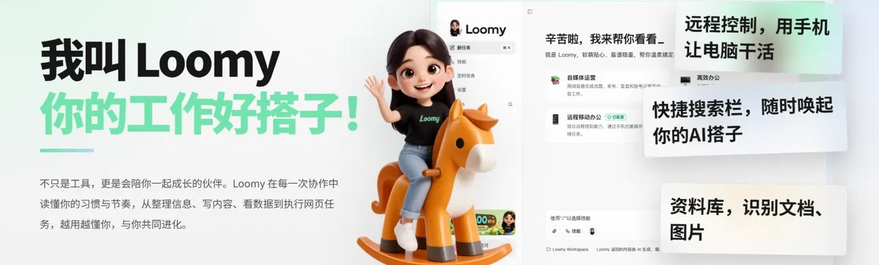 Loomy