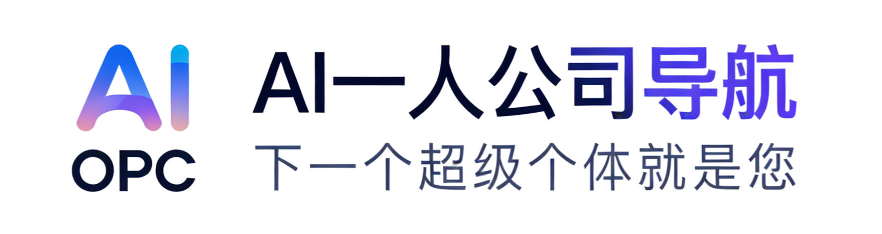 AI 一人公司导航 | AI助力一人公司全方位的落地服务导航网站
