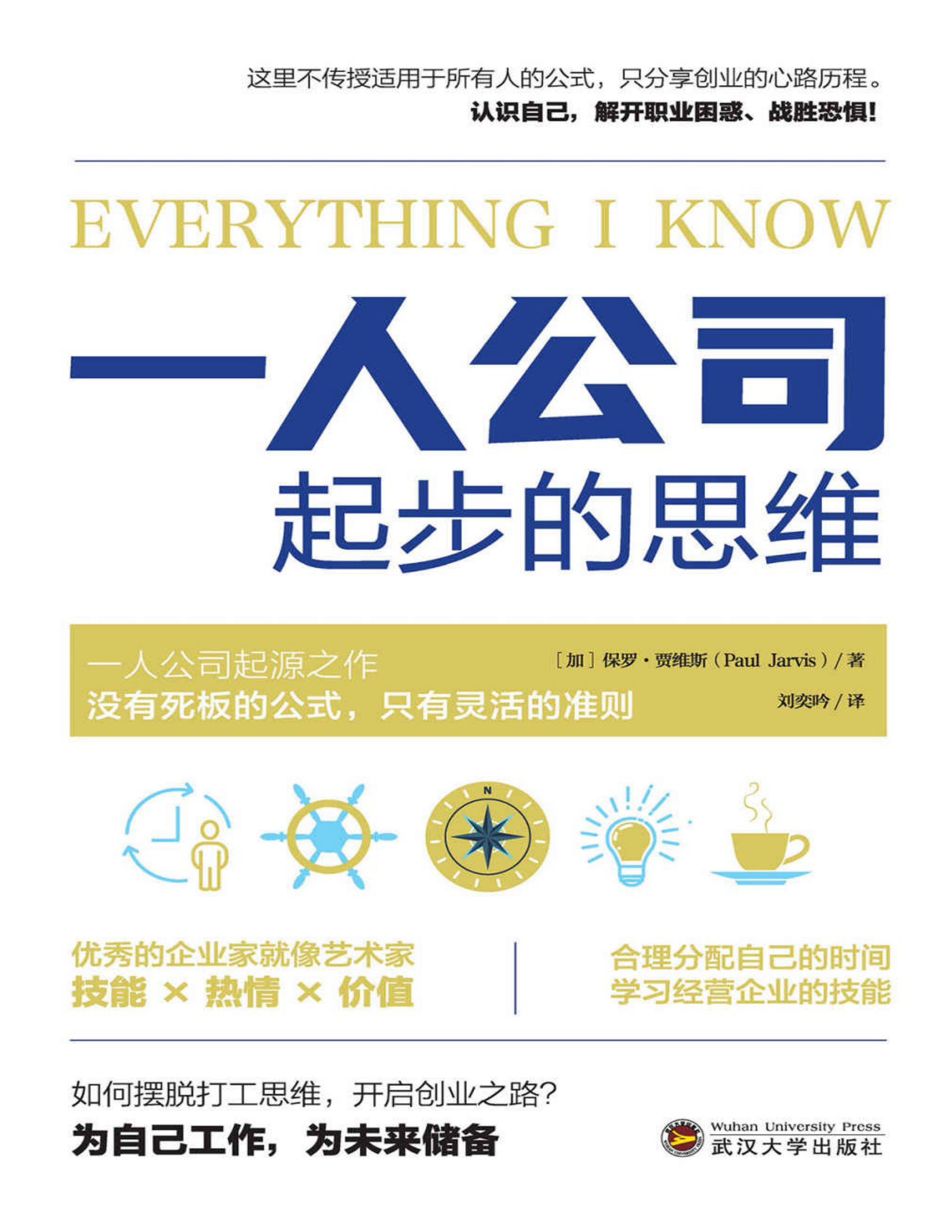 一人公司起步的思维