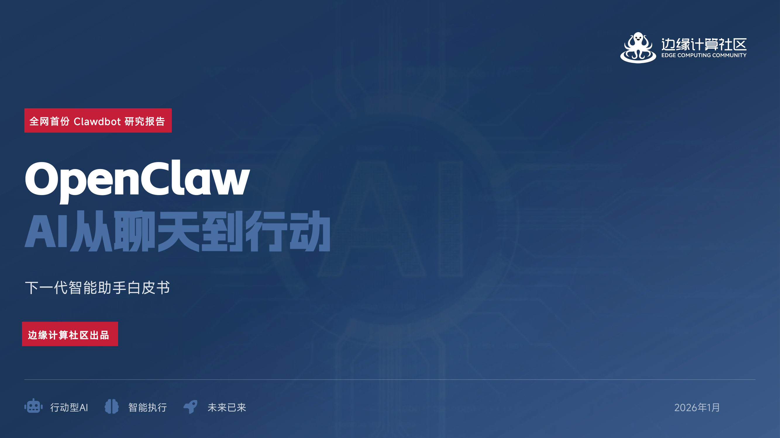 OpenClaw AI手册指南(2026年)